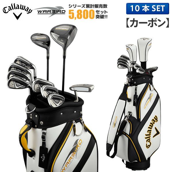 メンズ右利き初心者用 キャロウェイ ゴルフクラブセット W-2763 メンズ