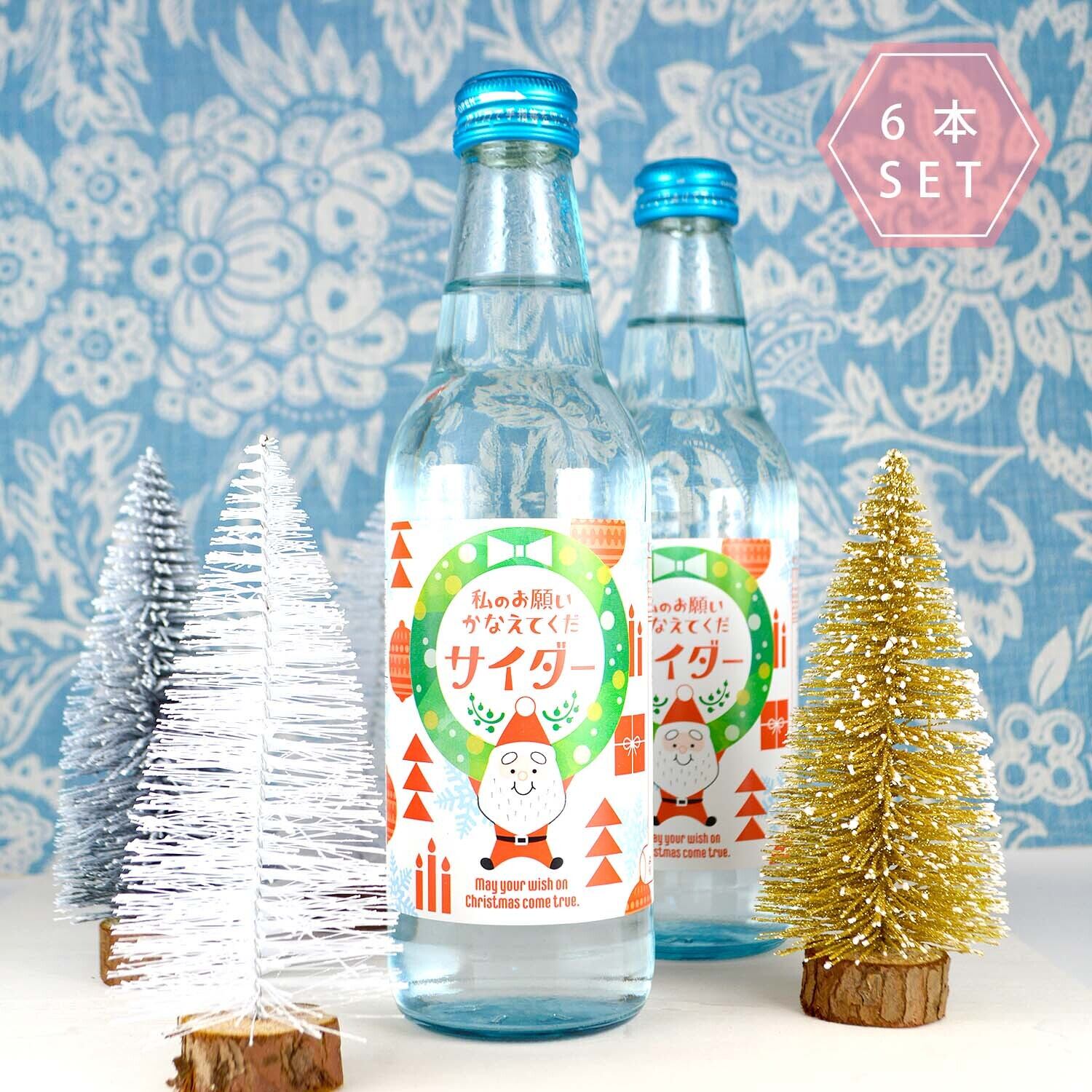 私のお願いかなえてくだサイダー 340ml ビン / 6本入 | 木村飲料BASE店