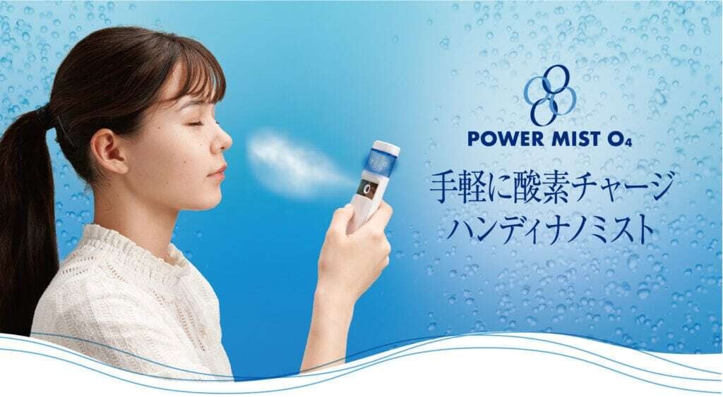 POWER MIST O4専用イオン化高濃度酸素水 | 健康サプリ館