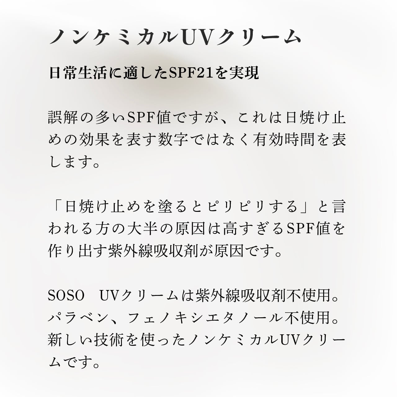 SOSOクリームソレイユオートプロテクション（日焼け止め美容クリーム