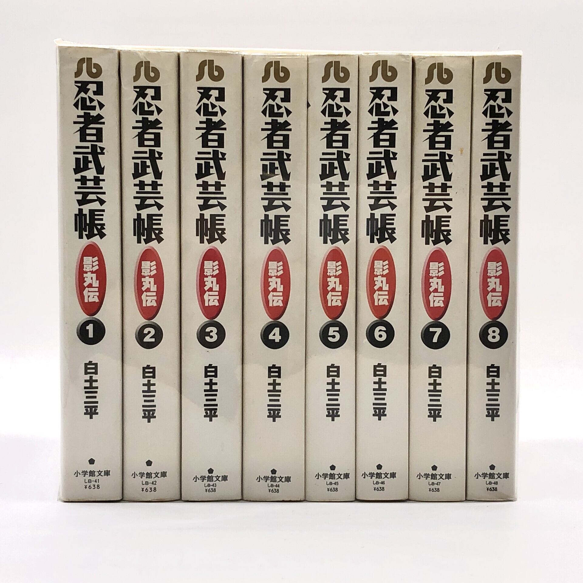 忍者武芸帳影丸伝』 白土三平 小学館文庫（中古） | ふるいちトキワ荘