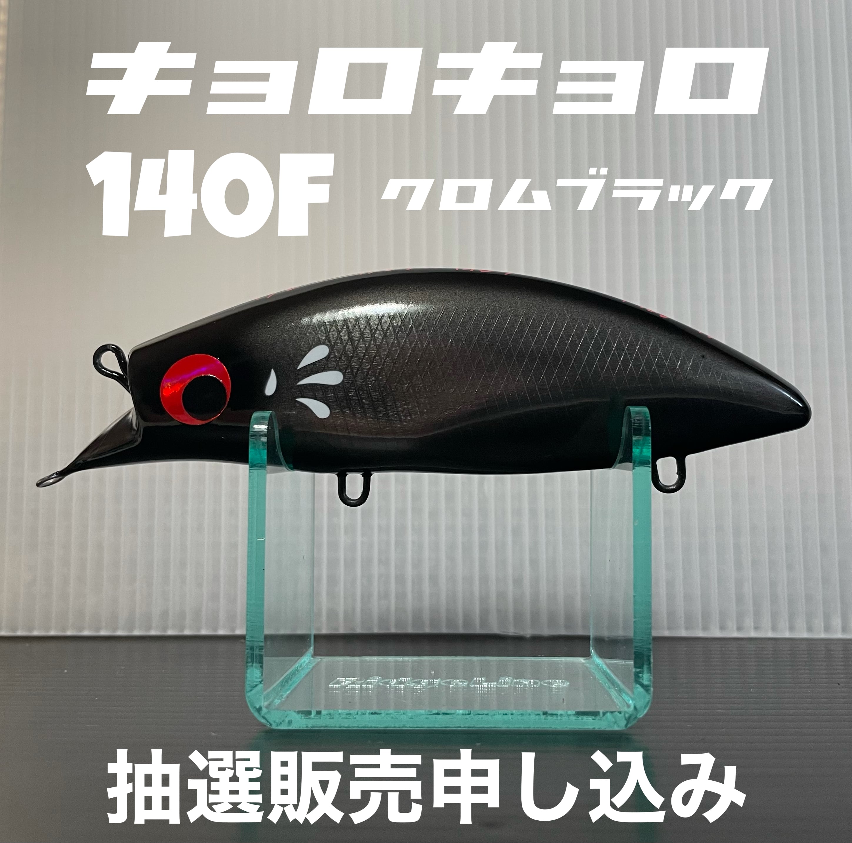 キョロキョロ140F / クロムブラック | RIDGELINE ONLINE SHOP