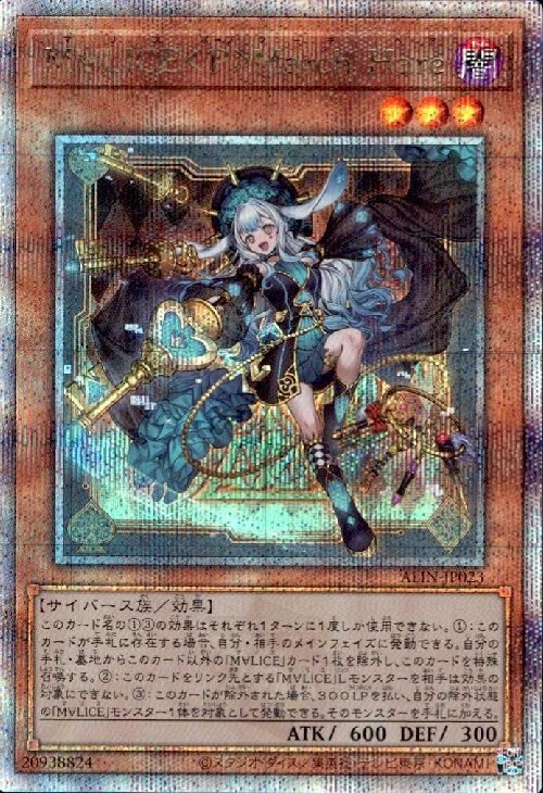 【ARS鑑定10】M∀LICE <P>March Hare 25th クオシク MALICE<P>March Hare(25thレア) | クォーターセンチュリーシークレット