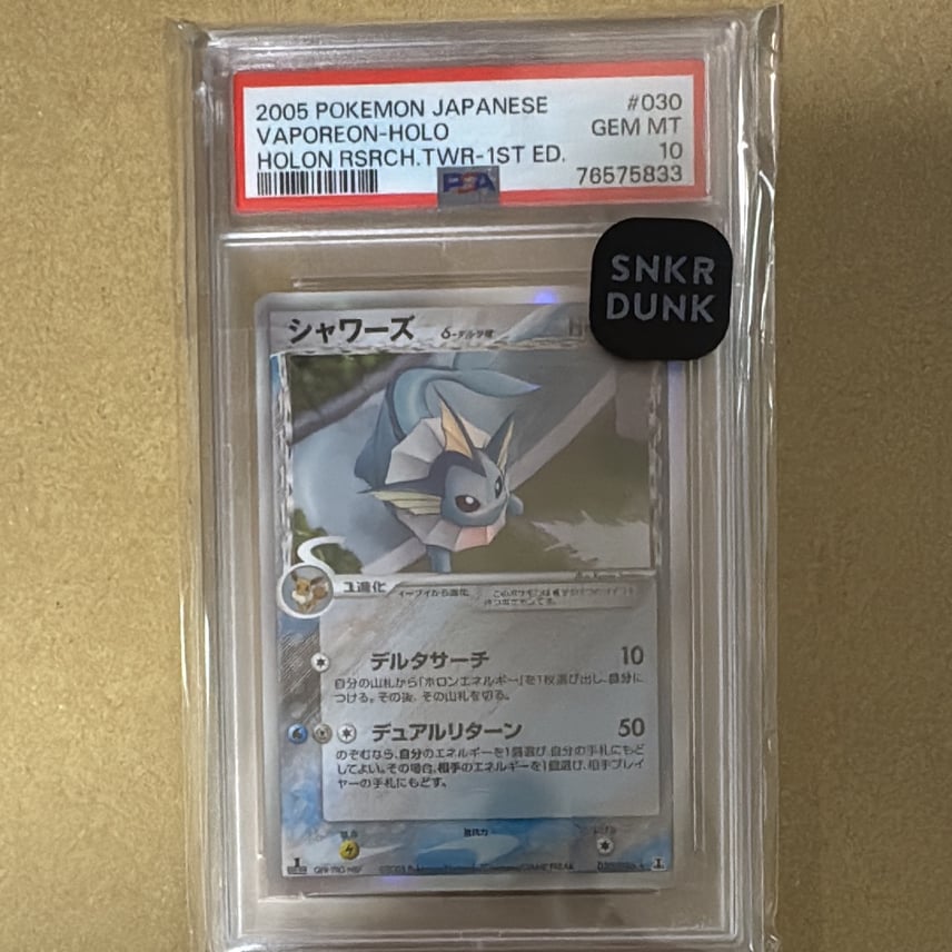 PSA10】シャワーズδ-デルタ種 R: 1ED[PCG6 030/086](拡張パック