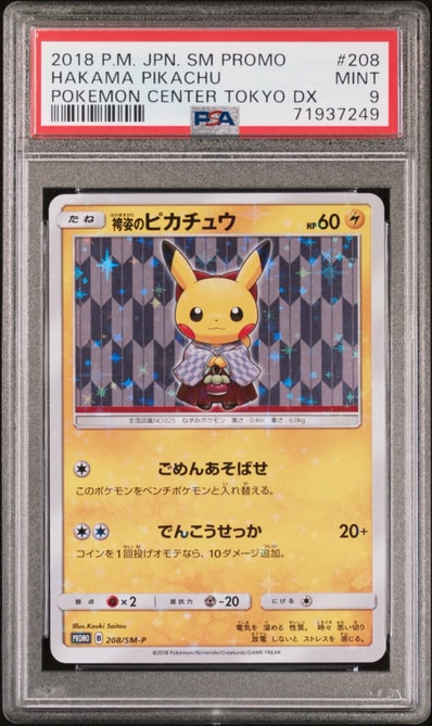 袴姿のピカチュウ: プロモ[SM-P 208](プロモーションカード「SM-P」)の