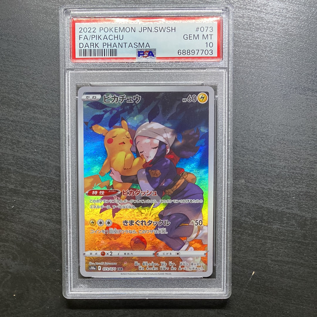 PSA10】ピカチュウ CHR[S10a 073/071](強化拡張パック「ダーク