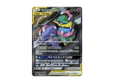 レシラム&リザードンGX SR: SA[SM10 097/095](拡張パック「ダブル