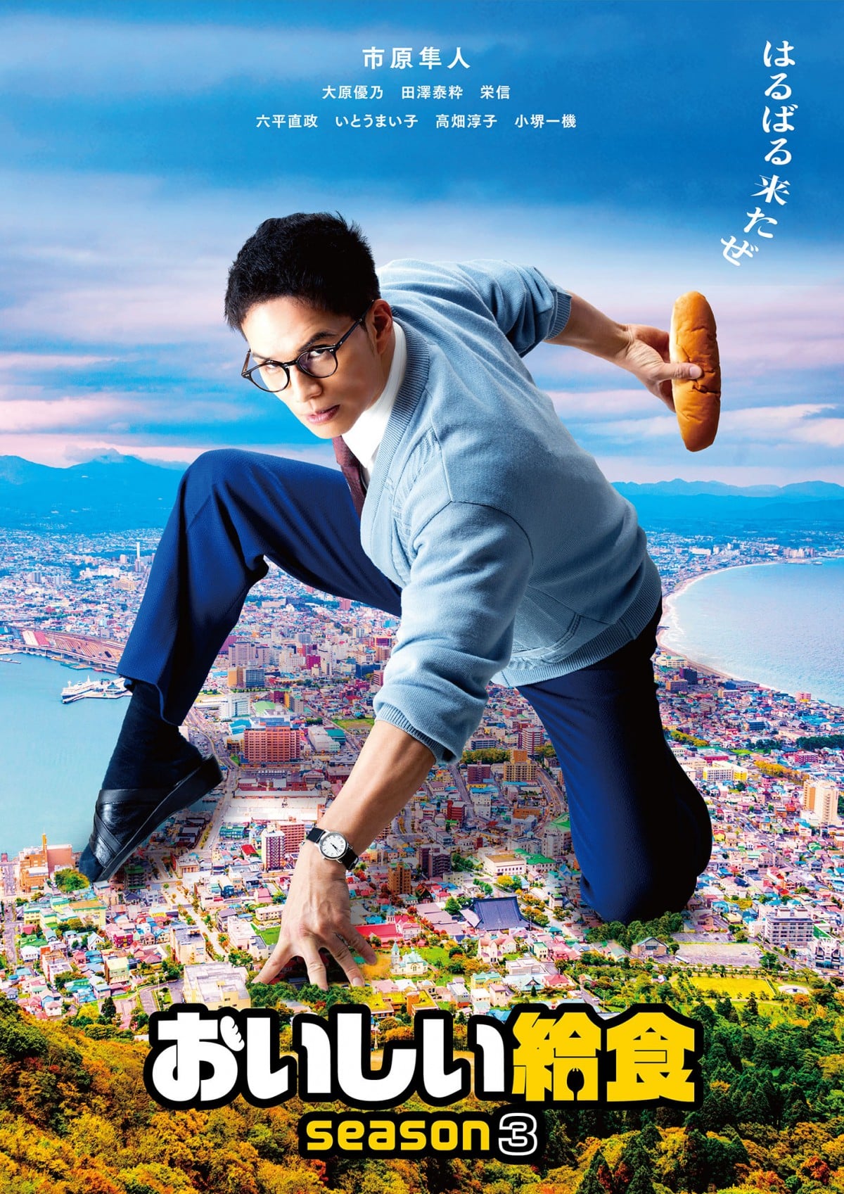 市原隼人主演『おいしい給食 Season3』給食愛がこれでもかと伝わる