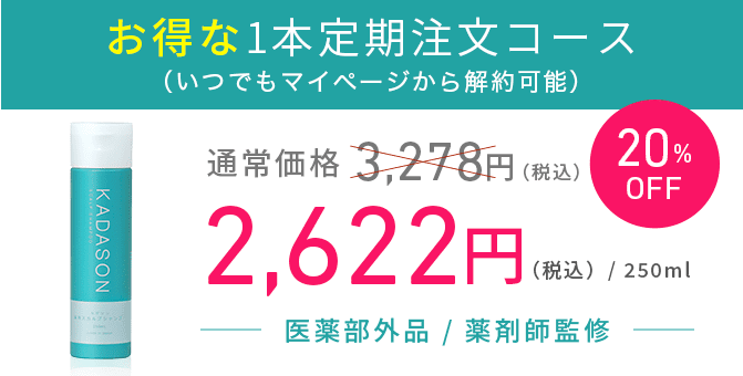 カダソン 薬用スカルプシャンプー