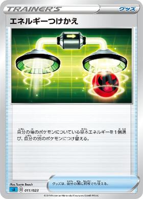 エネルギーつけかえ (004/XY-P) | プロモ | ドラゴンスター | ポケモン
