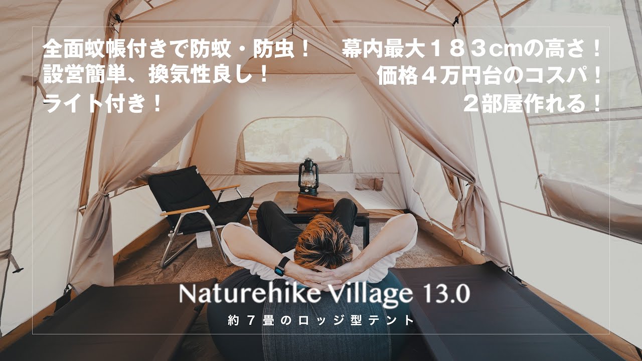 4万円台のロッジ型テント！幕内7畳の広さで2部屋にセパレート可能