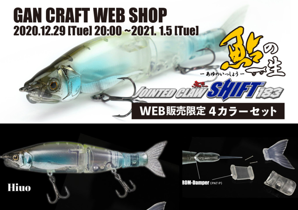 ガンクラフト ジョイクロ70 鮎の一生 コンプリートセット 【公式通販】