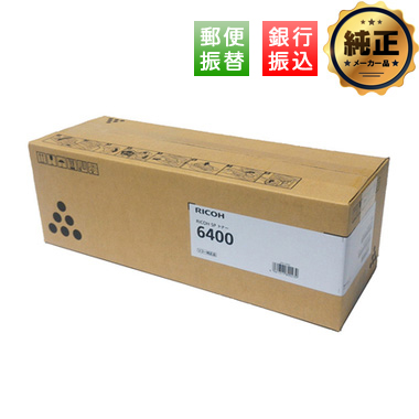 RICOH SP トナー 6400 純正：日本最大級のトナー・インク専門店
