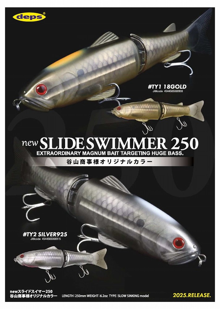 数量限定！new スライドスイマー 250 谷山商事オリジナルカラー デプス