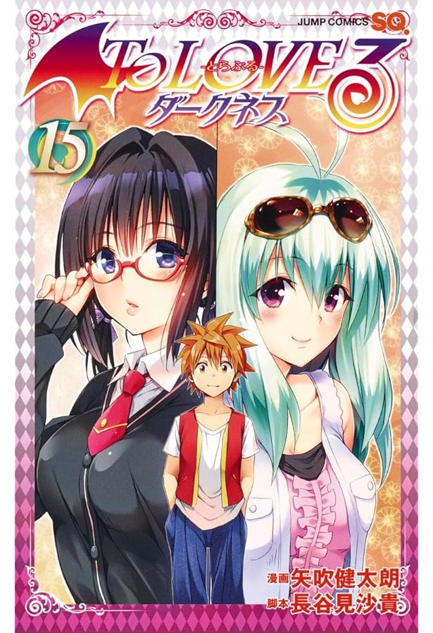 To LOVEる―とらぶる― ダークネス 14 (ジャンプコミックス) | 矢吹