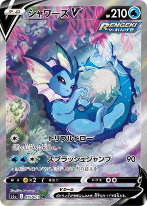 シャワーズex SARの買取価格推移と値段相場！PSA10の値段や枚数