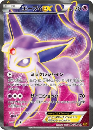 エーフィGX SSRの買取価格推移と値段相場！PSA10の値段や枚数【ポケカ