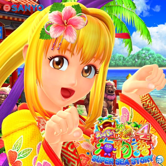 海物語JAPAN BEST 2021 - SANYO MUSICのアルバム - Apple Music
