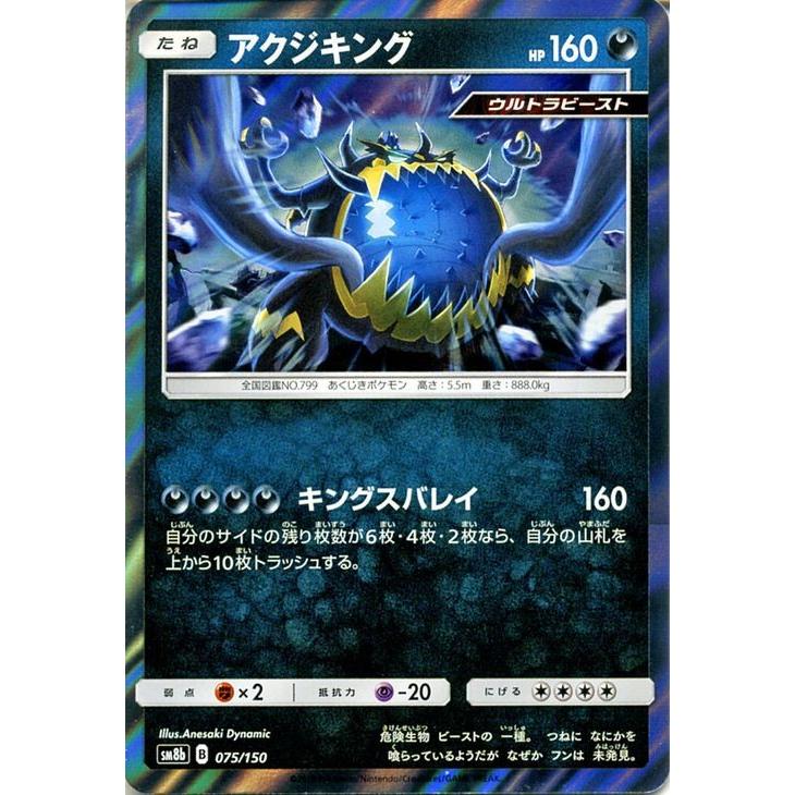 Pokemon（ポケモン） ポケモンカードゲーム SM8b ハイクラスパック GX
