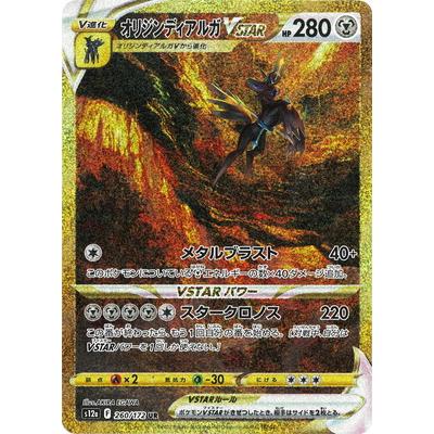 ポケモンカードゲーム PK-S12a-260 オリジンディアルガVSTAR UR : フル