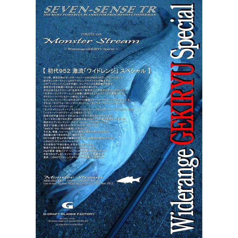 SEVEN SENSE TR ジークラフト セブンセンス モンスターストリーム MSS