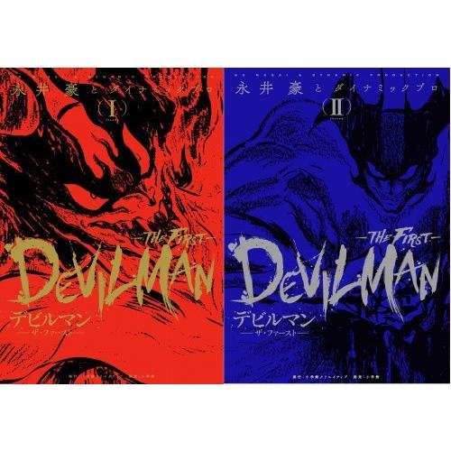 新品 / デビルマン-THE FIRST-(1-3巻 全巻) 全巻セット : 漫画全巻