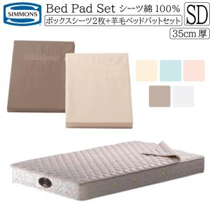 SIMMONS（シモンズ） シモンズベッド ボックスシーツ D ダブルサイズ
