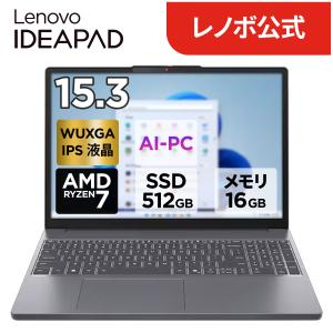 2026年3月】Lenovo ノートパソコン本体のおすすめ人気ランキング