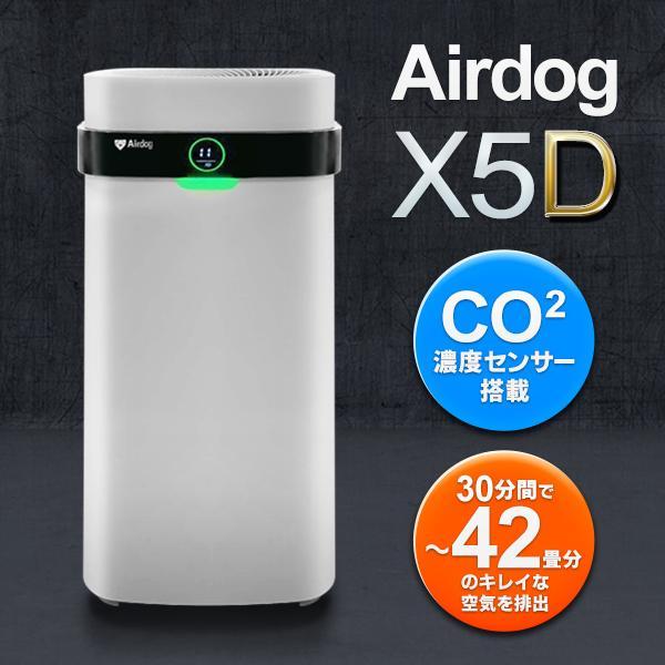 Airdog 【クーポンで168930円】エアドッグ 空気清浄機 42畳 正規品 X5D