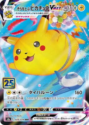 Amazon.co.jp: ポケモンカードゲーム PK-S8a-024 そらをとぶピカチュウ