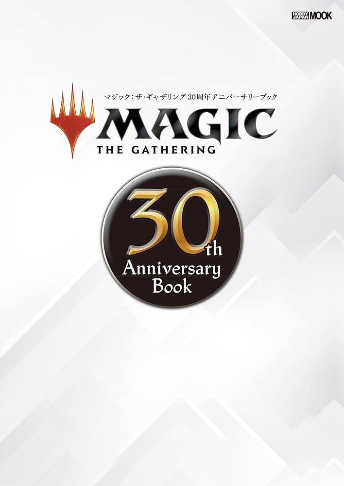 マジック：ザ・ギャザリング 30th Anniversary Book (HOBBY JAPAN MOOK