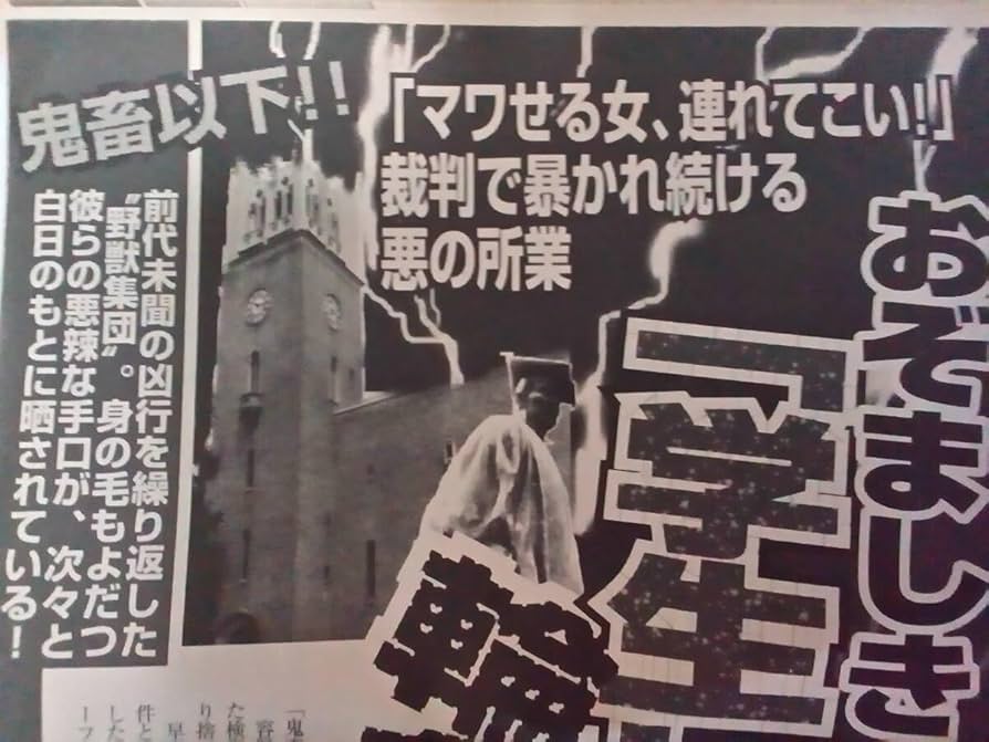 Amazon.co.jp: FUTABASHA『双葉社 週刊大衆切り抜き 早稲田大学