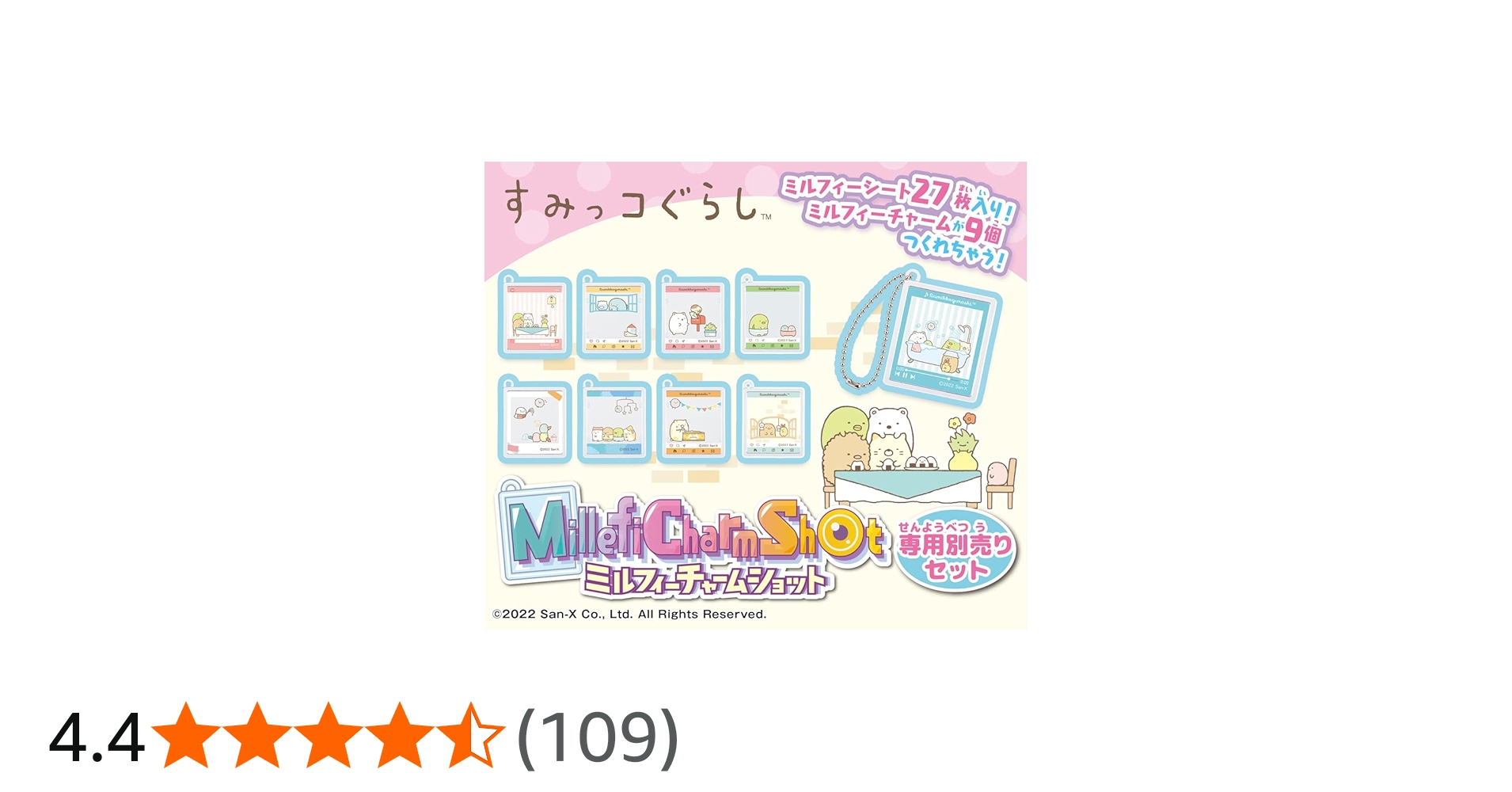 Amazon.co.jp: ミルフィーチャームショット 専用別売りセット すみっコ