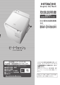 説明書 日立 BW-9WV 洗濯機-乾燥機