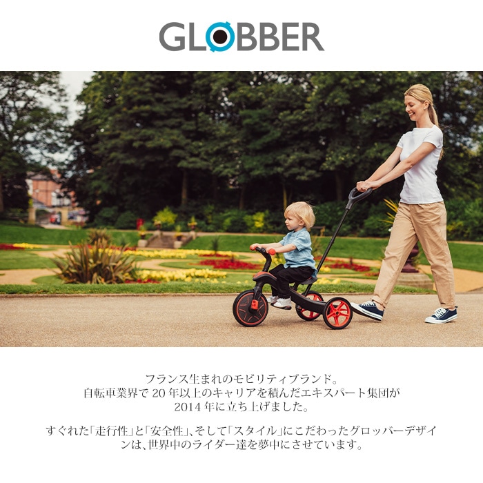 GLOBBER エクスプローラートライク 3in1 キッズ 三輪車 子供用 キック