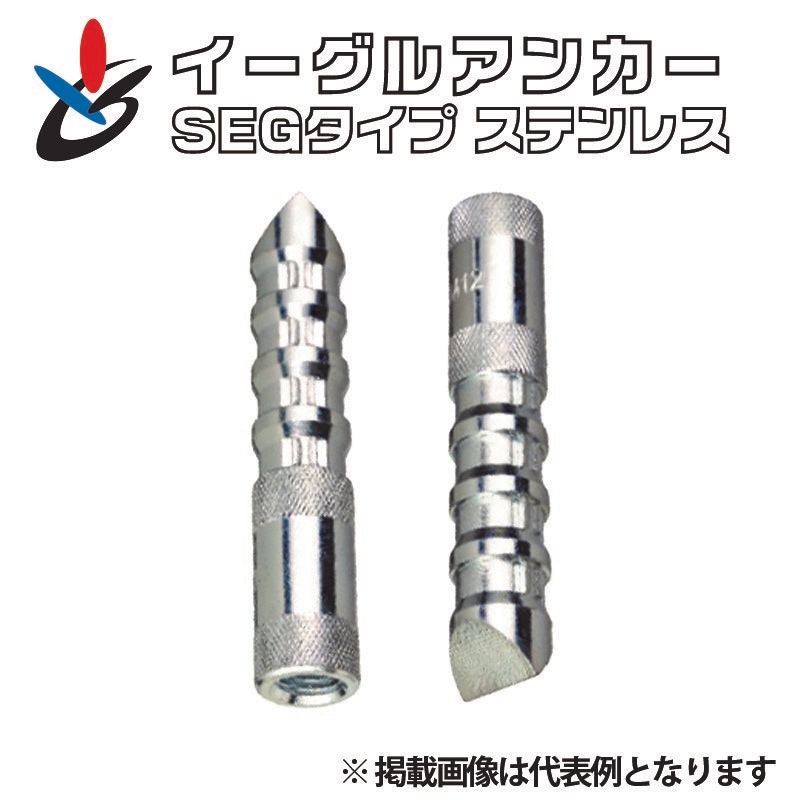 イーグルアンカー SEGタイプ ステンレス 接着系アンカー 注入方式専用