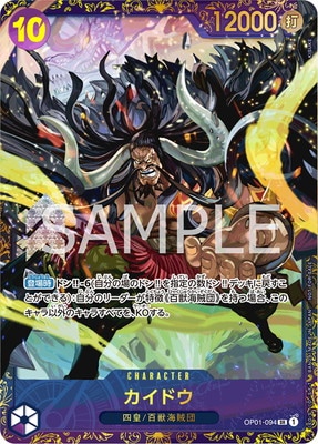 OP01-094 カイドウ SR【フラッグシップバトル・優勝記念