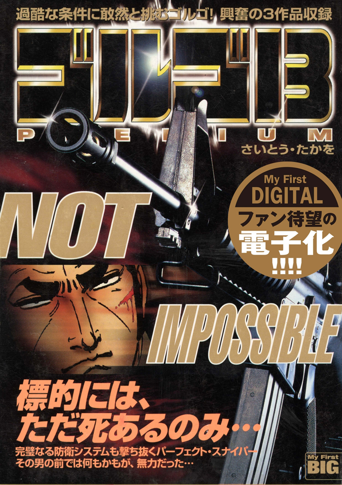 ゴルゴ13』 | マイファースト・ビッグ｜小学館