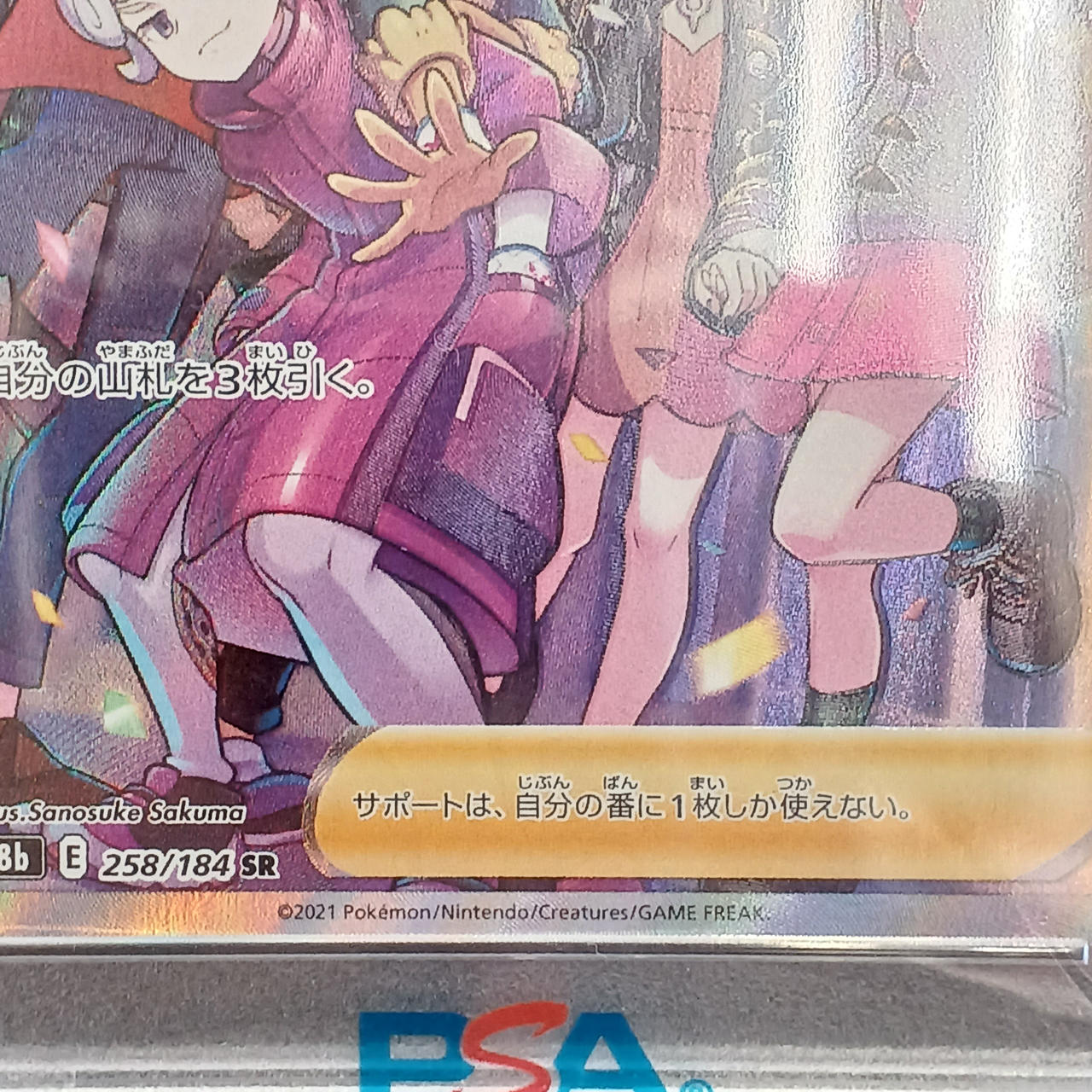 ポケモンカード|ガラルの仲間たち SR PSA10|【ハードオフ公式通販