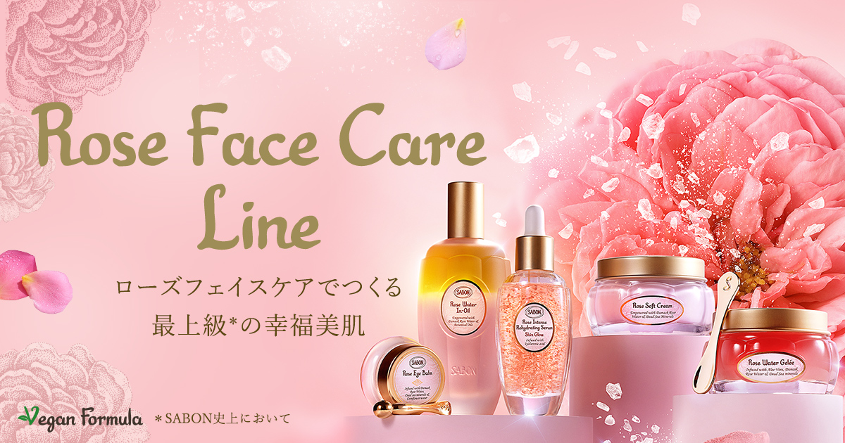 ローズ フェイスケアライン | SABON サボン
