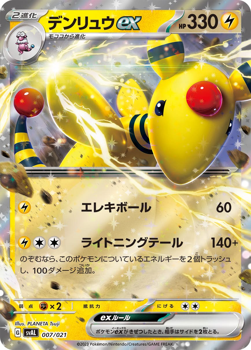 デンリュウ 商品一覧（ポケモンカード） – トレカ（TCG）通販・買取