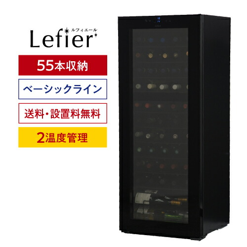 楽天市場】ワインセラー ルフィエール R&W27+(C27SLD) コンプレッサー