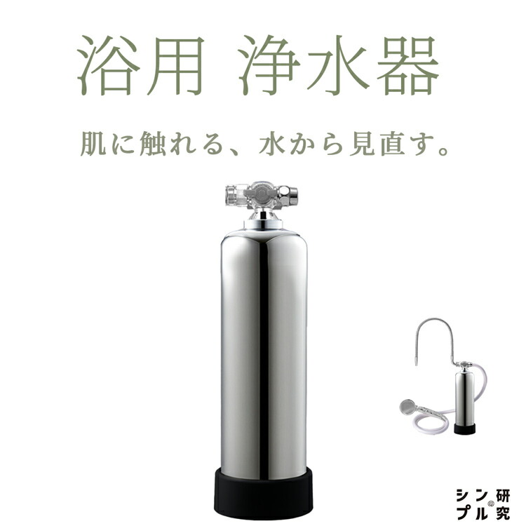 楽天市場】【特典付き】◇「素粒水」 浴室シャワー 浄水器 ・セラピー
