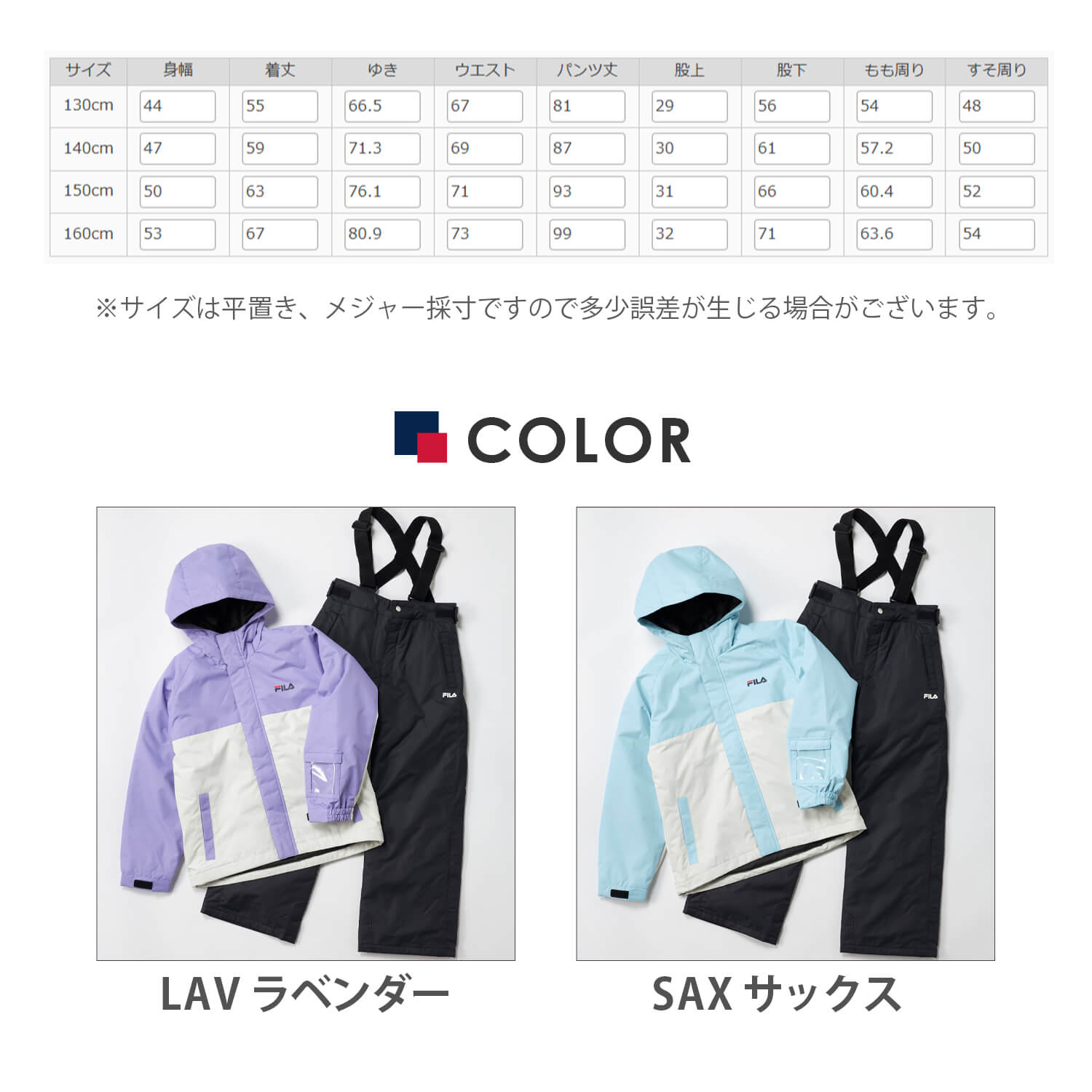 FILA（フィラ） 特価 スキーウェア キッズ 上下セット ジュニア 130