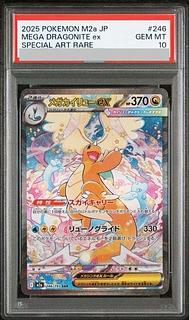 PSA10】メガカイリューex SAR 246/193 1枚の通販 土日祝休@magi公式