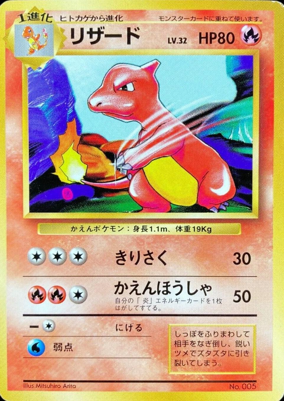 Charmeleon [No Rarity] #5 Prices | Pokemon Japanese Expansion Pack