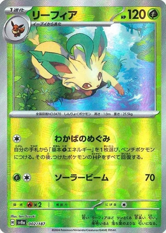 リーフィア マスターボールミラー 002/187｜ポケカシングルカード通販