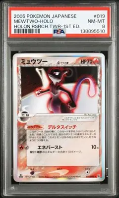ミュウツー δ ホロンの研究塔 019/086 psa8 デルタ種 - メルカリ