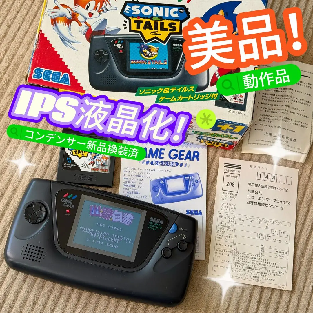 2026年最新】ゲームギア ipsの人気アイテム - メルカリ