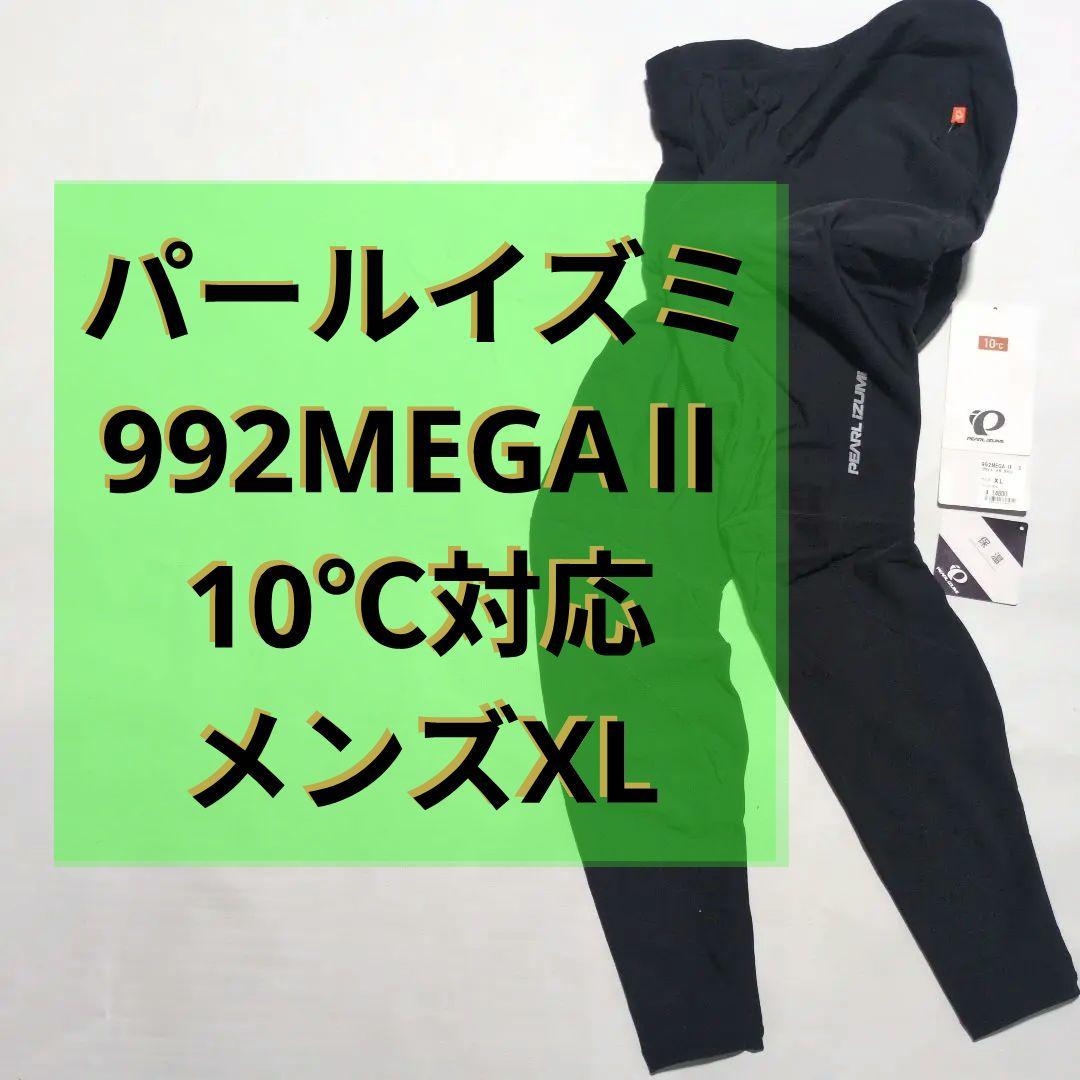 未着用の保管品 メンズXL パールイズミ ウィンドブレーク 992MEGAⅡ B3500-BL：ウィンドブレーク ジャケット (ワイドサイズ) | パール